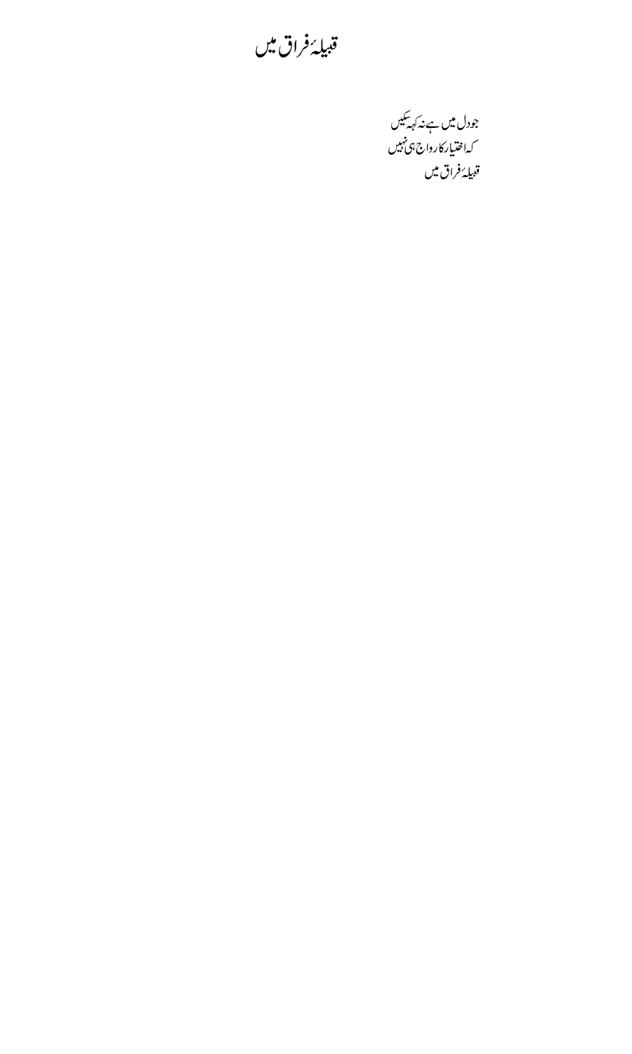 Qabiliya faraq mein